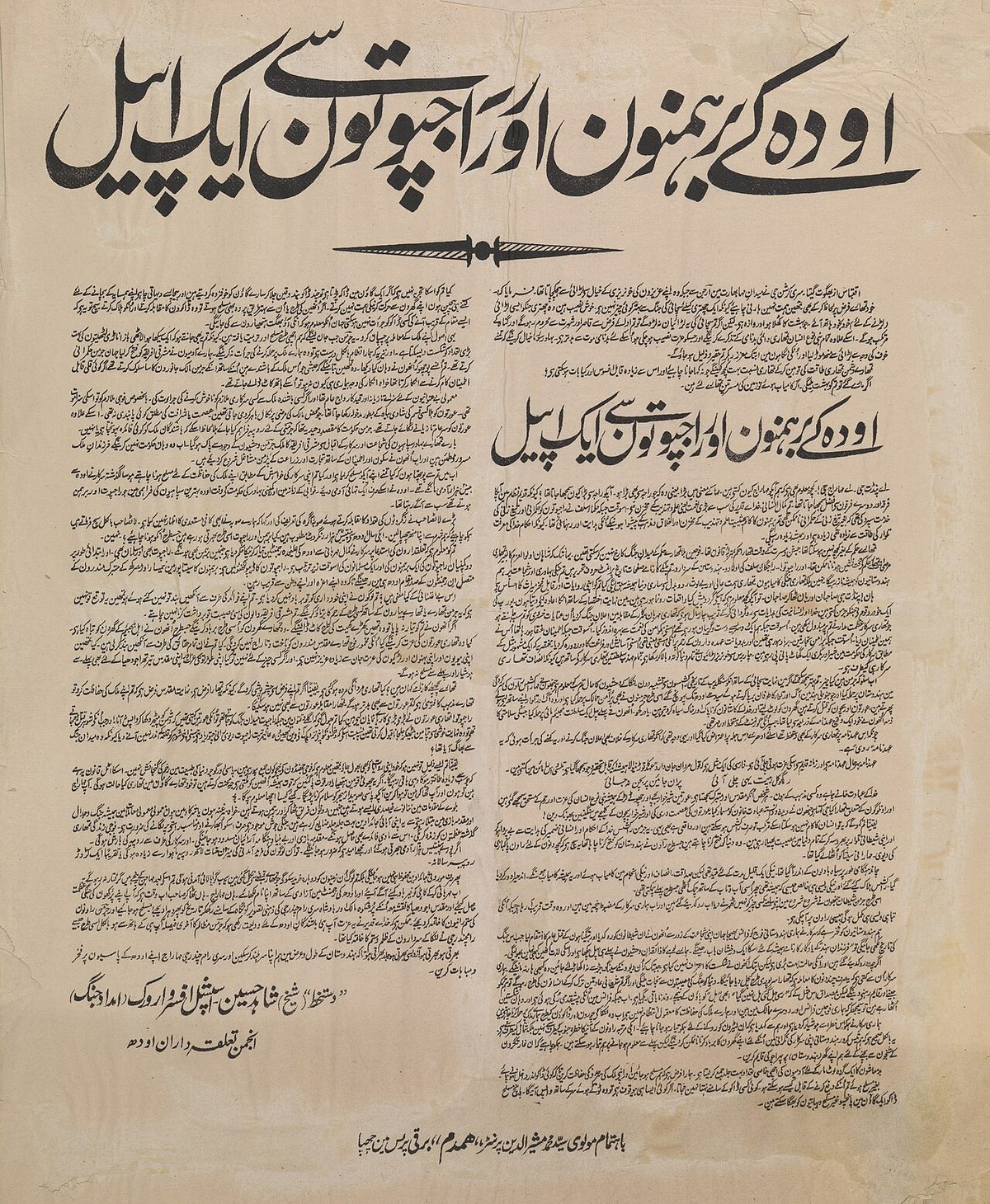 Appeal to the Brahmins and Rajputs of Aauadh (Urdu text poster) Art.IWMPST12575.jpg